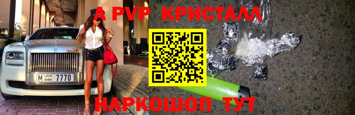 Муравленко  Alpha-PVP мука  купить  цена  А ПВП  Вход с VPN  A-PVP крисы CK 