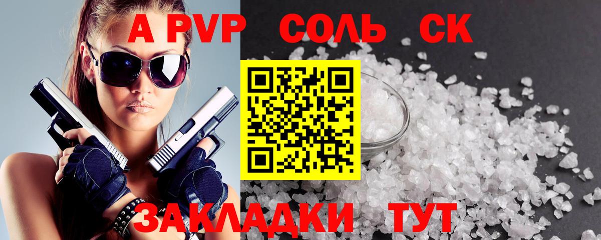 A-PVP Соль Муравленко