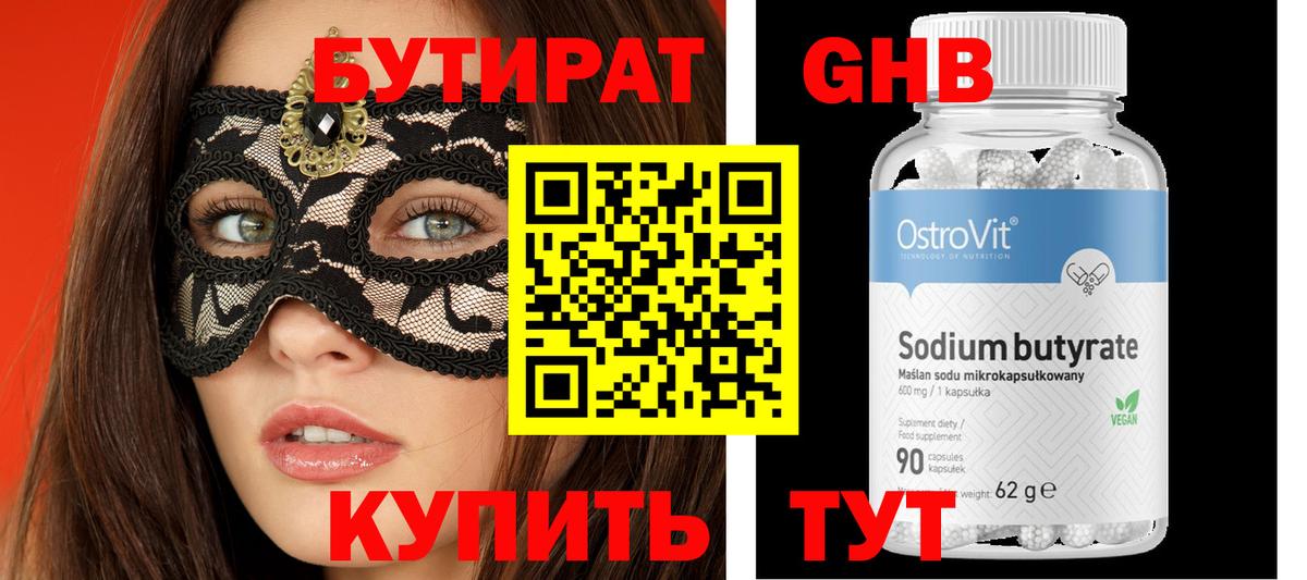 Бутират жидкий экстази Муравленко