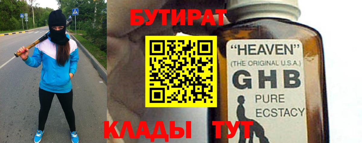 Муравленко  Бутират BDO 33%  Вход с VPN 