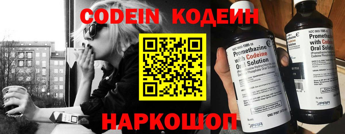 Муравленко  Кодеиновый сироп Lean Purple Drank  Вход с VPN 